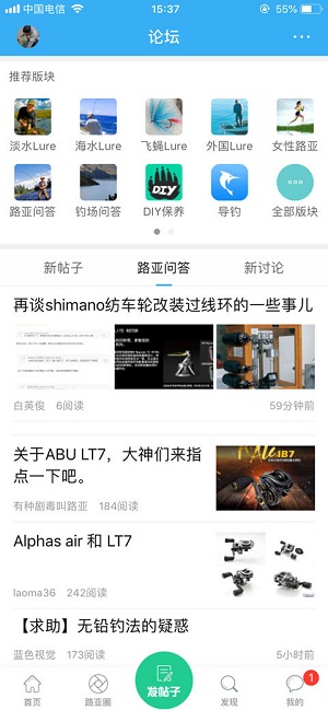 路亚之家二手论坛软件截图1