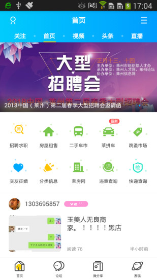 莱州论坛手机版软件截图3