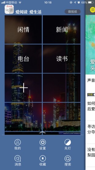 广州日报每日闲情软件截图1