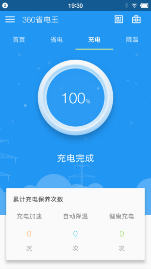 360省电王软件软件截图2