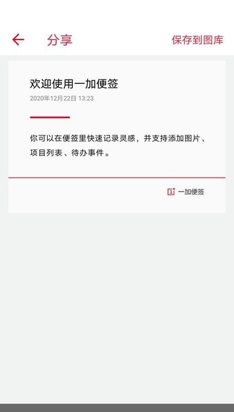 一加便签软件软件截图2