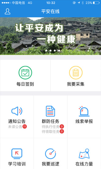 平安在线软件截图1