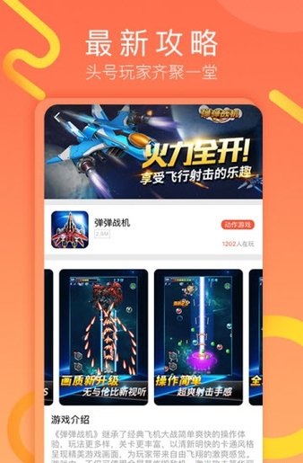 易乐玩游戏盒子软件截图2