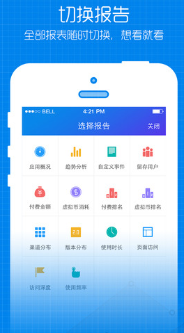 百度统计工具软件截图1