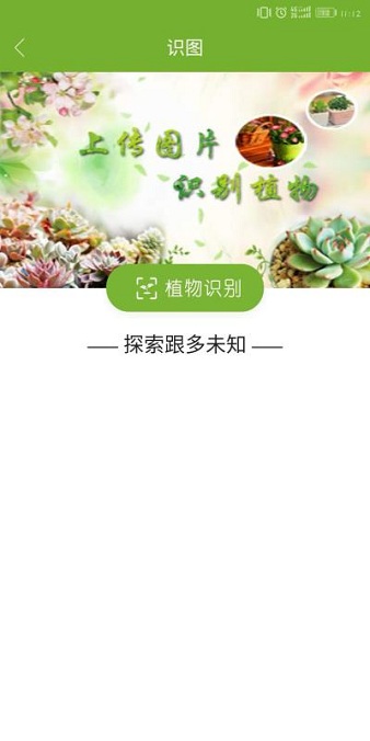 植物网软件截图0