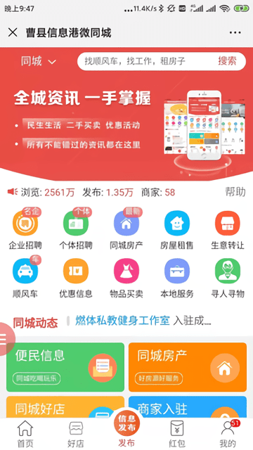 曹县信息港软件截图1