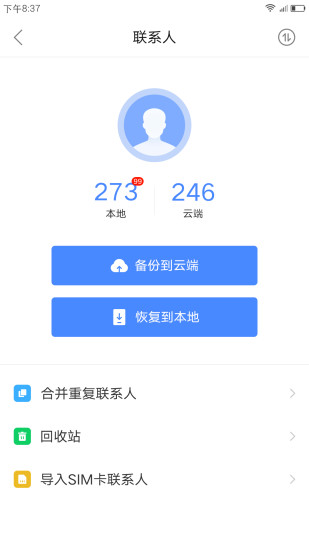 乐同步手机版软件截图0