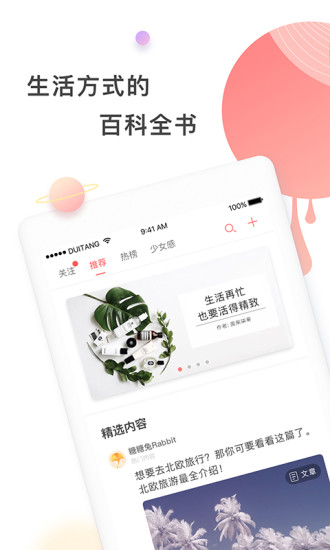 堆糖网手机客户端软件截图2