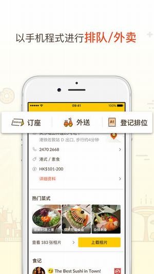 开饭喇软件(openrice)软件截图2