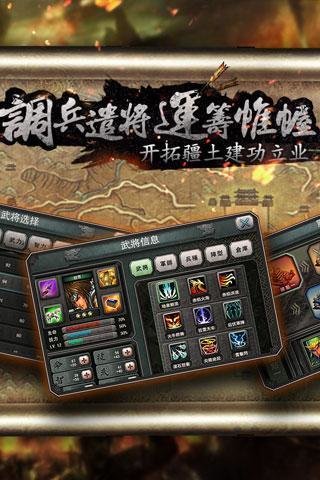 三国群英ol加强版游戏软件截图1