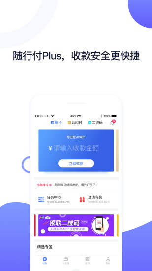 随行付plus手机版软件截图0