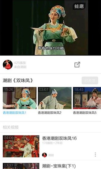 潮剧全剧大全软件软件截图0