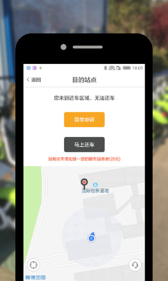 艾特出行软件截图2