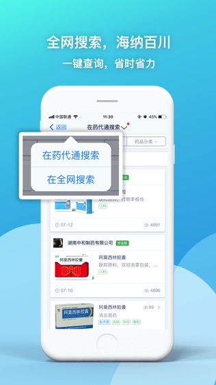 药代通软件截图1