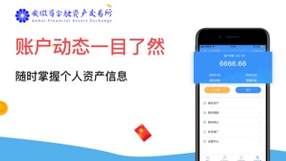 安金所软件截图2