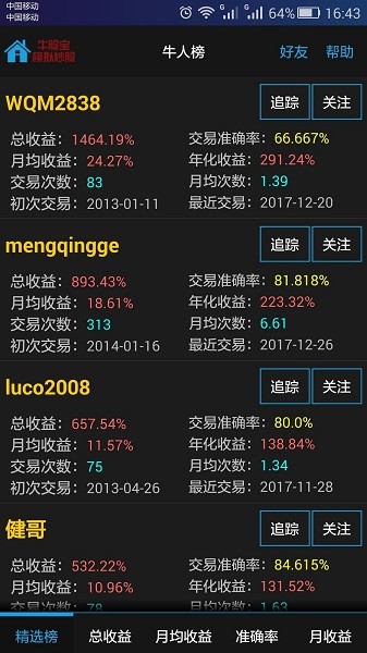 牛股宝模拟炒股票软件软件截图1