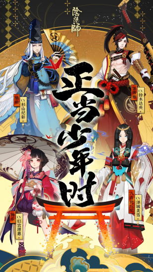 阴阳师日服客户端软件截图1