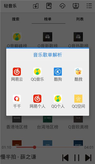 轻音乐软件截图2