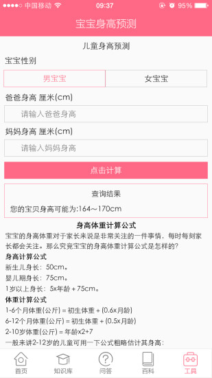 宝宝身高预测计算器软件截图2