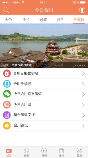 今日合川手机版软件截图2