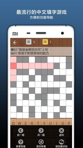 疯狂填字1手机版软件截图2