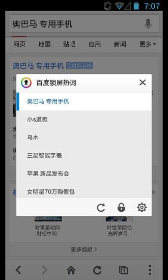 百度锁屏软件截图2