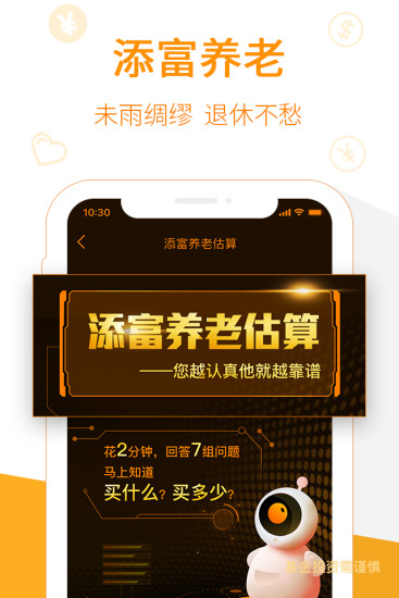 汇添富现金宝软件截图3