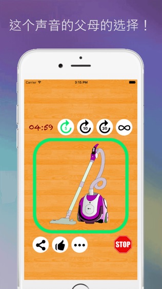吸尘器的声音对宝宝睡觉LITE软件截图0