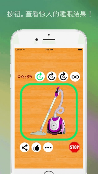 吸尘器的声音对宝宝睡觉LITE软件截图1