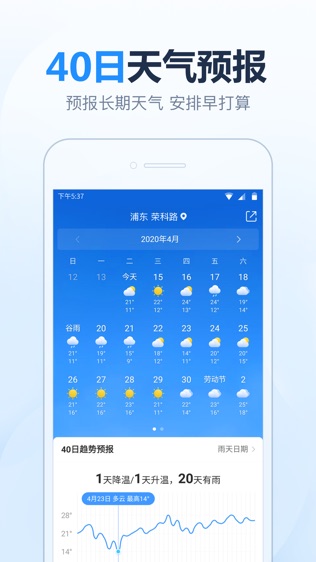 2345天气王软件截图0