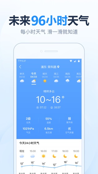 2345天气王软件截图2