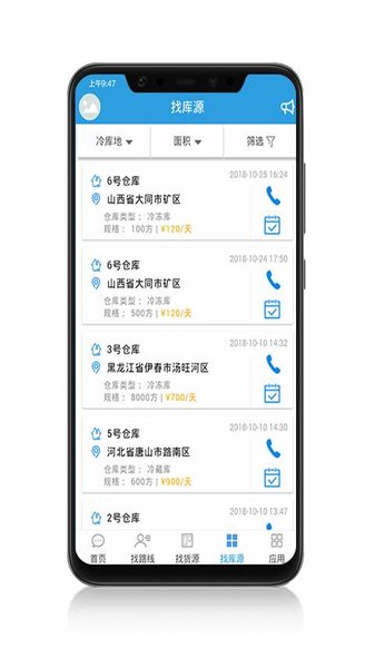 万路通物流软件截图3