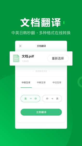 搜狗翻译软件截图2