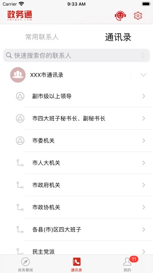 政务通软件截图1