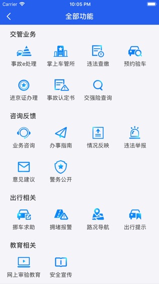 北京交警软件截图1