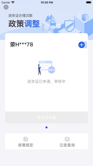 北京交警软件截图2