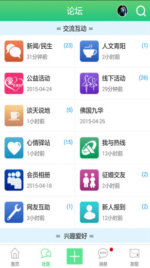 青阳热线论坛软件截图1