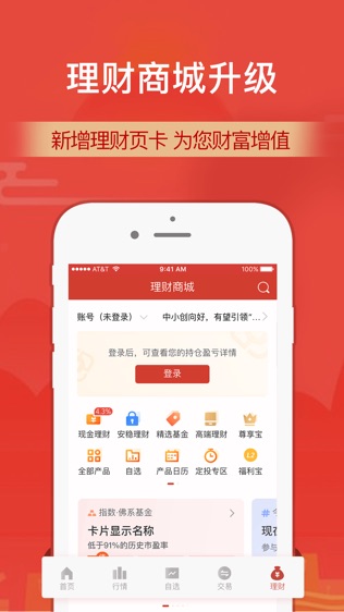 财通证券软件截图2