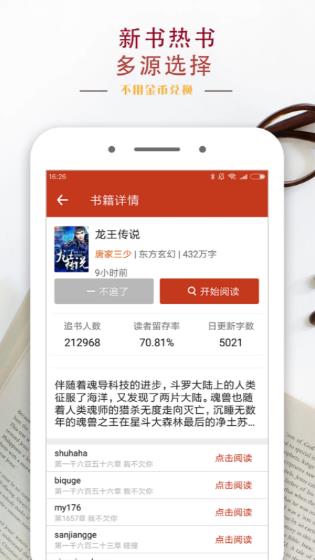 书包网软件软件截图2