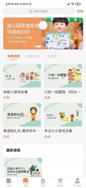 小幼同学软件截图2