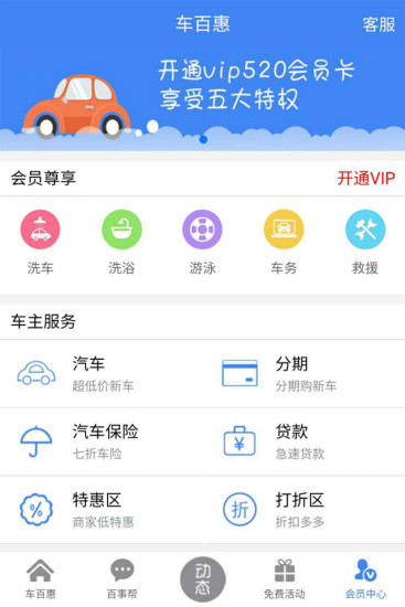 车百惠汽车商城软件截图0