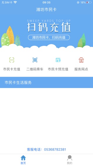 潍坊市民卡软件截图0