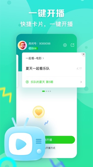 爱奇艺直播机软件截图0