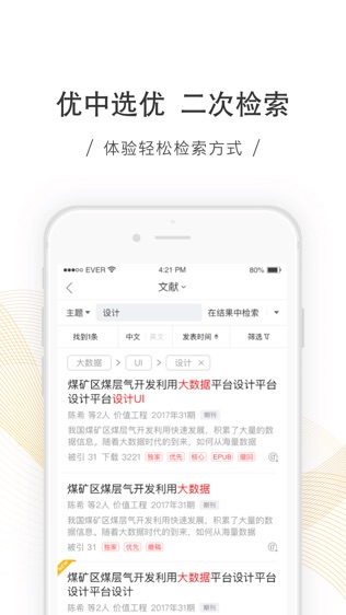 CNKI全球学术快报软件截图2