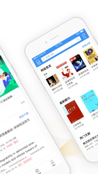 CNKI全球学术快报软件截图1