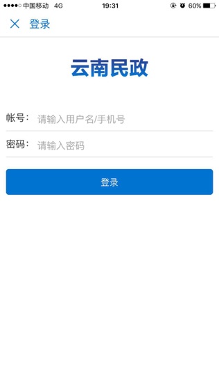 云南民政软件截图0