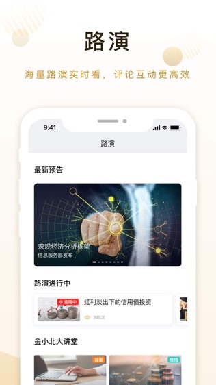 北金所软件截图1