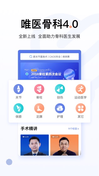 唯医骨科软件截图0