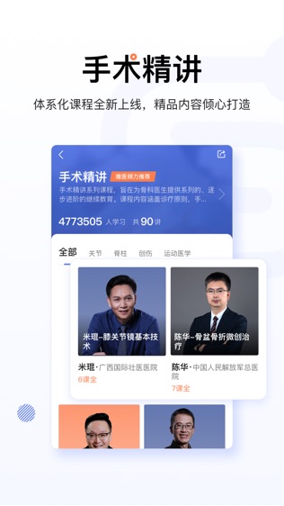 唯医骨科软件截图2