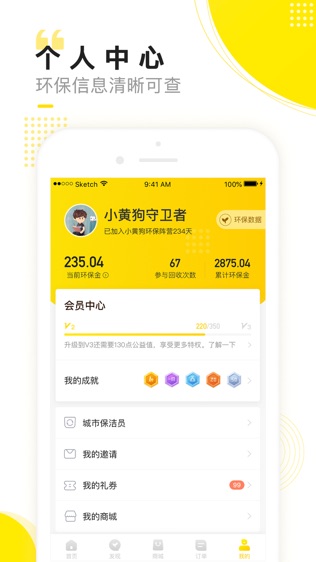 小黄狗 - 能拿废品换钱的APP软件截图0